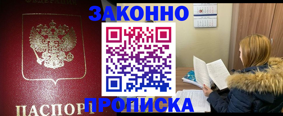 временная регистрация купить в Волгодонске